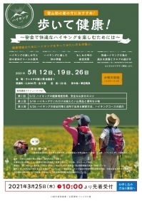 ハイキング