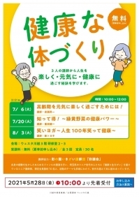 健康な体づくり