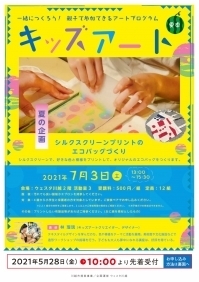 キッズアート　夏季