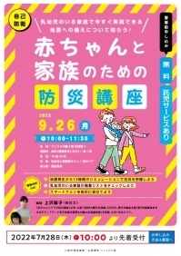 自己防衛　赤ちゃんと家族のための防災講座