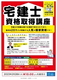 宅建士資格取得講座