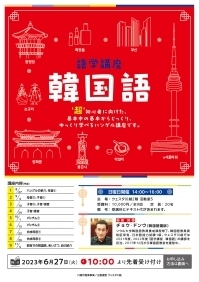 語学講座　韓国語