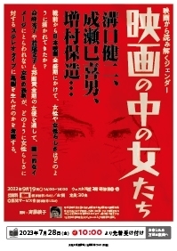 映画から読み解くジェンダー「映画の中の女たち」
