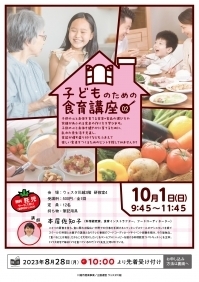 子どものための食育講座 02