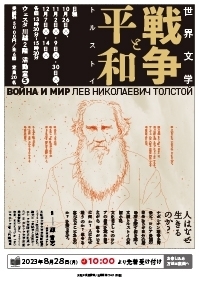 世界文学　戦争と平和