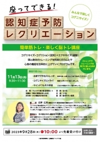 座ってできる認知症予防レクリエーション