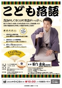 こども落語