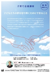 子育て応援講座