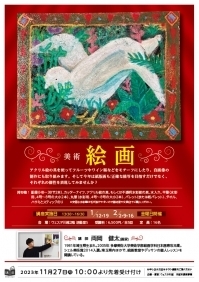 美術　絵画