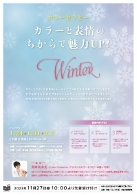 カラーセラピー カラーと表情のちからで魅力UP! Winter