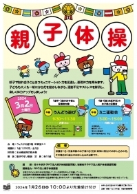 親子体操【午後】ミニ運動会