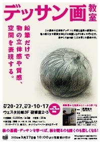 【終了（2024年度）】デッサン画教室