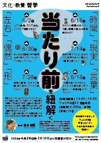 文化・教養　哲学　当たり前を紐解く