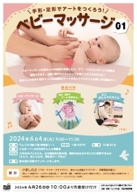 （2024年度）ベビーマッサージ 01 『手形・足形でアートをつくろう！』