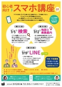 スマホ講座 01【午後】