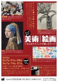 美術 絵画『いろんなテクニックで楽しむアート！』