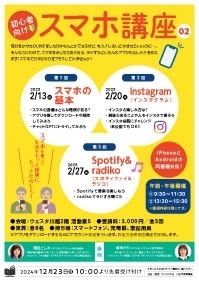 スマホ講座 02【午前】