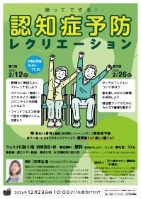 座ってできる認知症予防レクリエーション（2024年度）