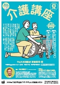 介護講座