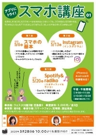 スマホ講座 01【午後】