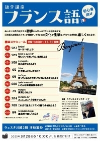語学講座　フランス語