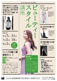 ビューティスタイル講座
