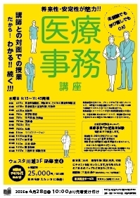 医療事務講座
