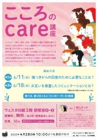 こころのcare講座