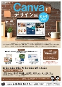 ウェブデザイン01 Canvaでデザイン編