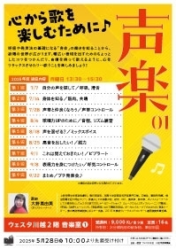 声楽01