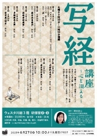 写経講座～心を調える～
