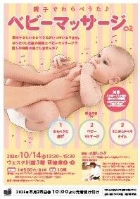ベビーマッサージ 02 『親子でわらべうた♪』