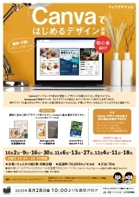 ウェブデザイン02 Canvaではじめるデザイン講座