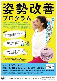 姿勢改善プログラム