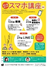 スマホ講座 02【午後】