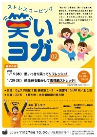 ストレスコーピング 笑いヨガ02