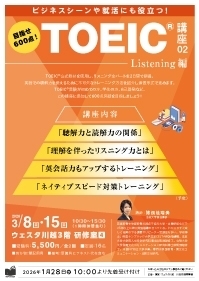 TOEIC講座02 Listening編