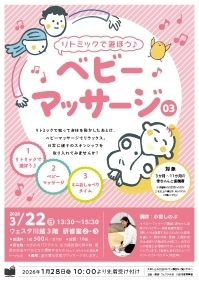 ベビーマッサージ 03 『リトミックで遊ぼう♪』