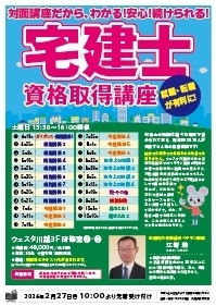 宅建士資格取得講座（2026年度）