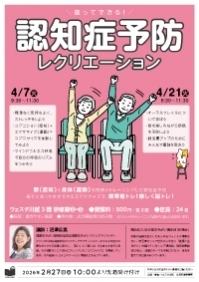 座ってできる認知症予防レクリエーション