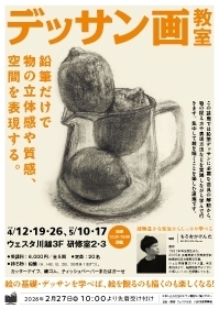デッサン画教室