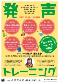 発声トレーニング