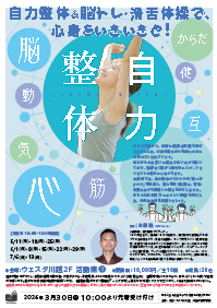 自力整体