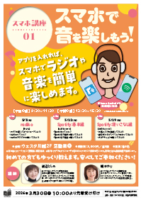 スマホ講座 01【午前】