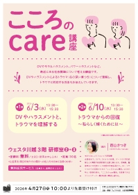 こころのcare講座