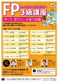 ファイナンシャルプランナー3級講座（2026年度）