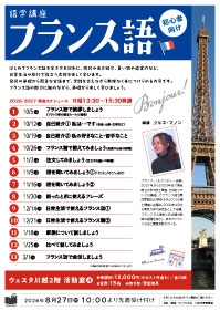 語学講座　フランス語