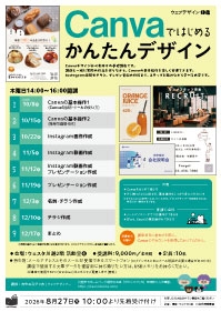 ウェブデザイン02 Canvaではじめるかんたんデザイン