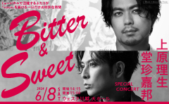 Bitter&Sweet ～上原理生×堂珍嘉邦 Special Concert～