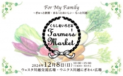 くらしをいろどる Farmer’s Market